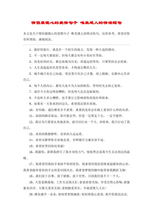 情侣最暖心的爱情句子 唯美感人的情话短句
