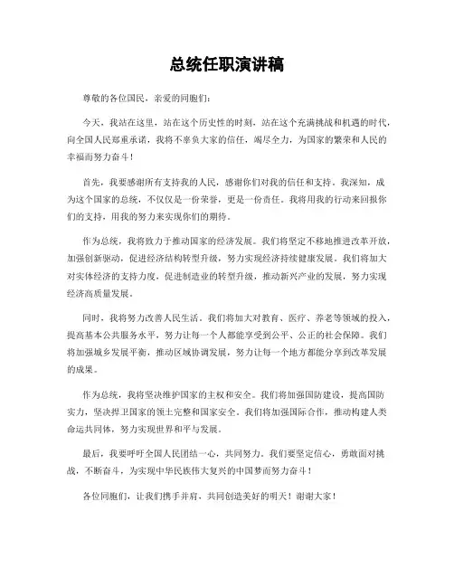 总统任职演讲稿