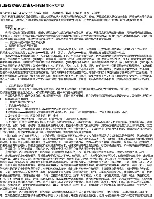 浅析桥梁常见病害及外观检测评估方法