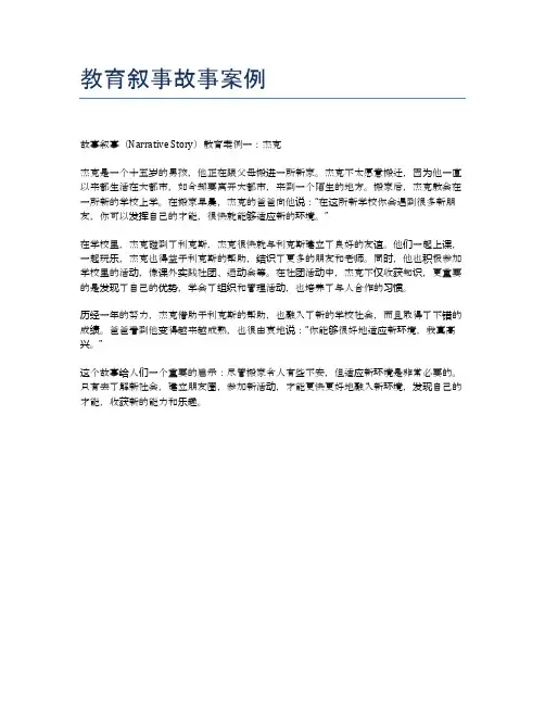 教育叙事故事案例