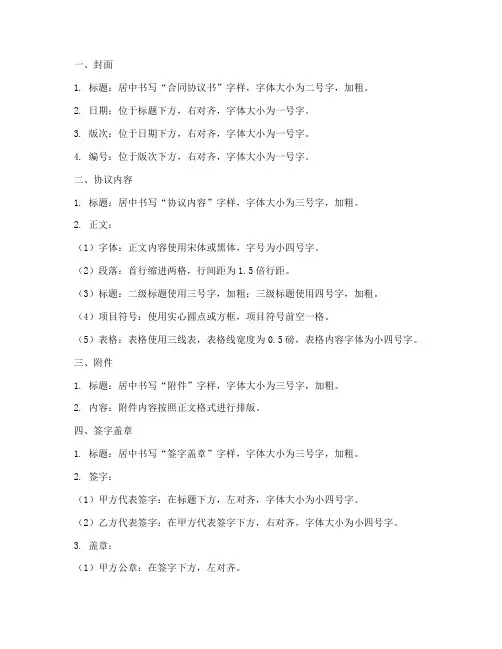 合同协议书排版要求