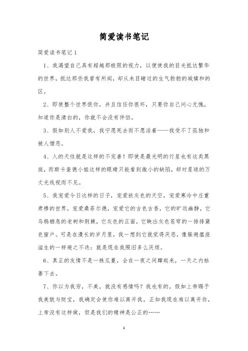 简爱读书笔记_19