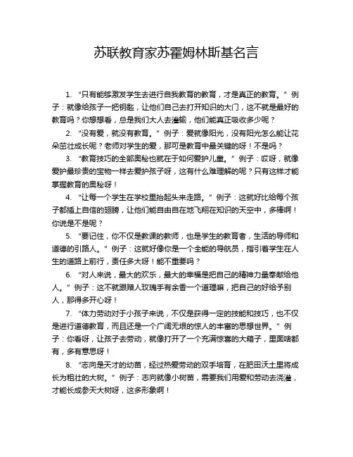 苏联教育家苏霍姆林斯基名言