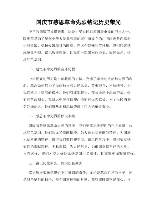 国庆节感恩革命先烈铭记历史荣光