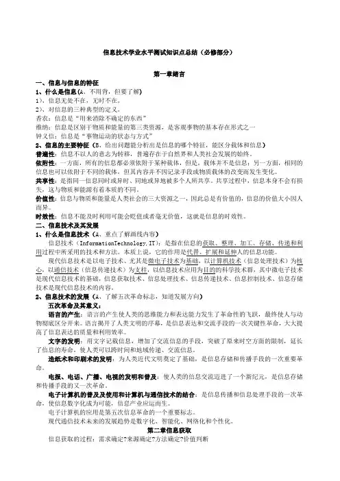信息技术会考知识点总结