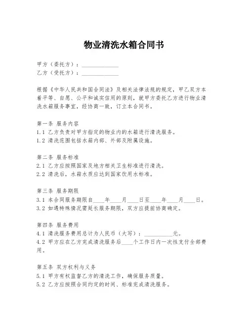 物业清洗水箱合同书