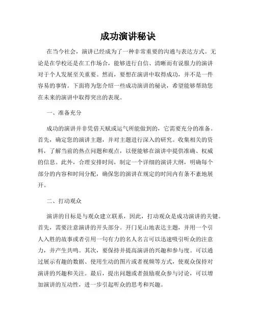 成功演讲秘诀