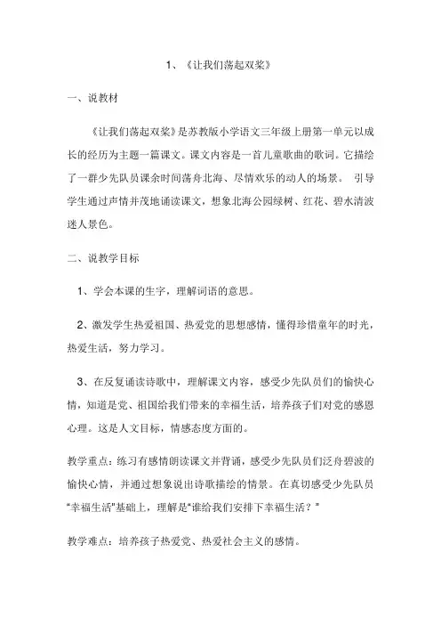 1让我们荡起双桨