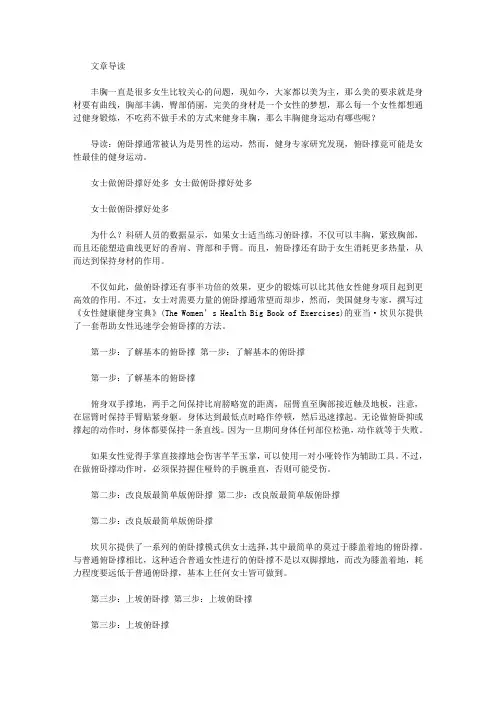 运动养生-丰胸的健身运动