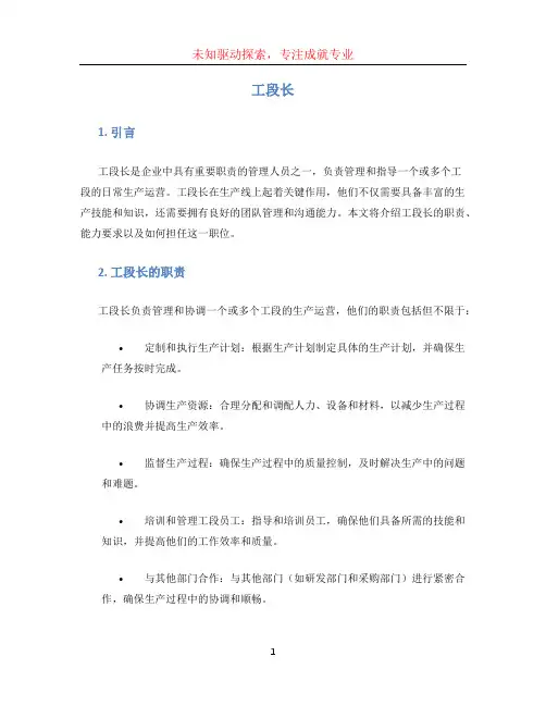 工段长文档