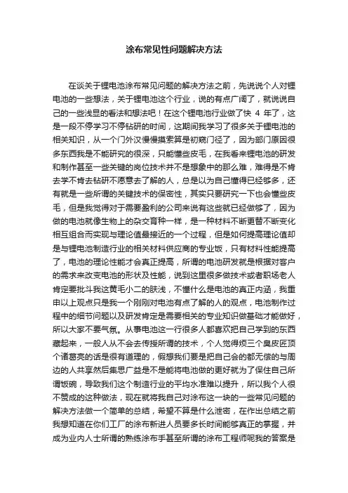 涂布常见性问题解决方法