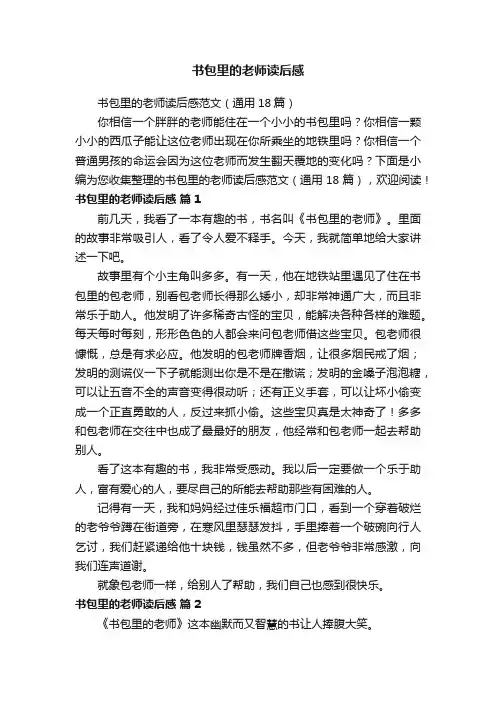 书包里的老师读后感