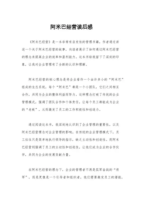 阿米巴经营读后感