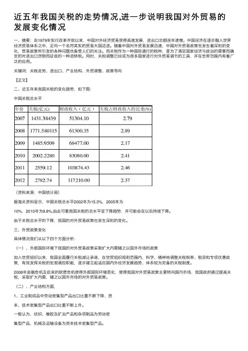 近五年我国关税的走势情况,进一步说明我国对外贸易的发展变化情况