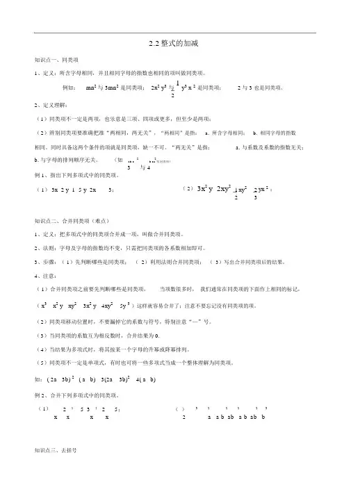 整式的加减新课讲义教案