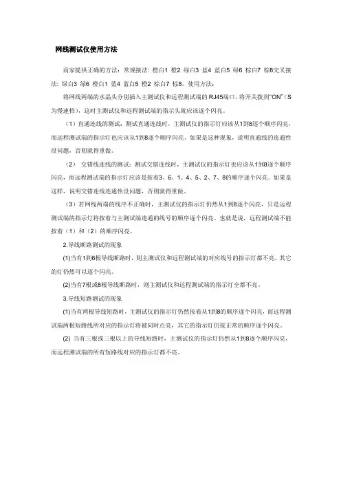 网线测试仪使用方法