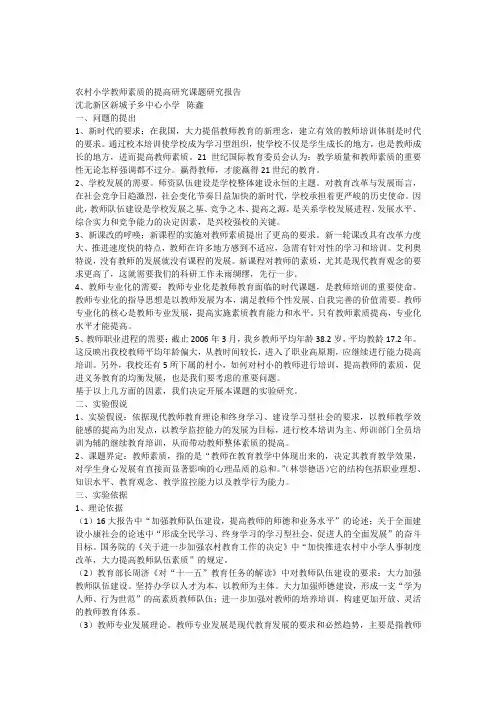 农村小学教师素质的提高研究课题研究报告
