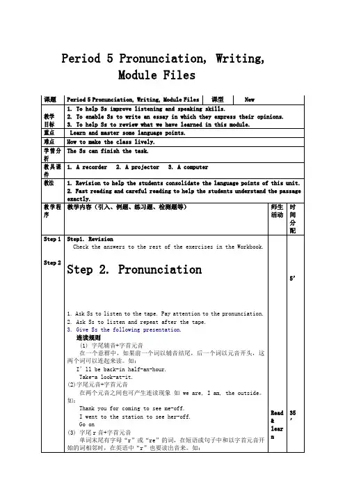 英语必修ⅲ外研版module5教案5