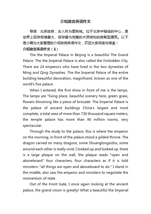 介绍故宫英语作文