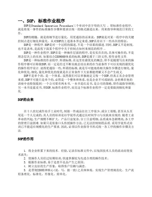 SOP：标准作业程序