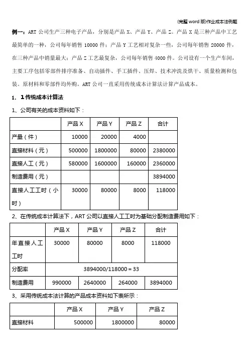 (完整word版)作业成本法例题