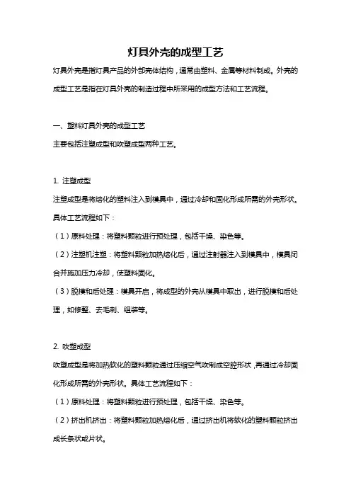 灯具外壳的成型工艺