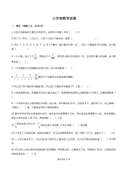 湖南省长沙市麓山国际实验学校小升初数学试卷含答案