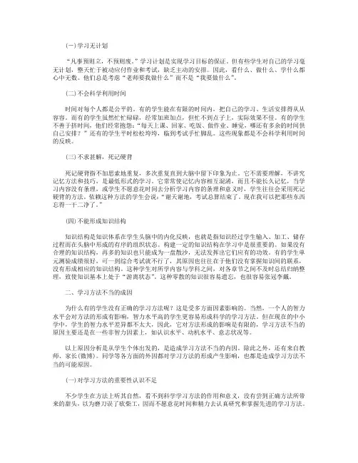 高分作文范文-初中生学习方法不当的六大成因
