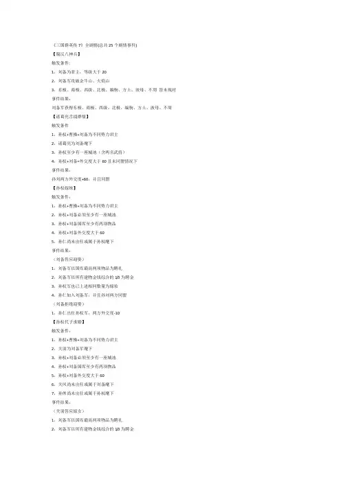《三国群英传7》全剧情攻略