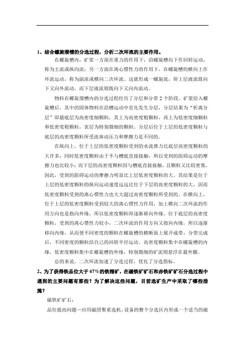矿物加工工程专论