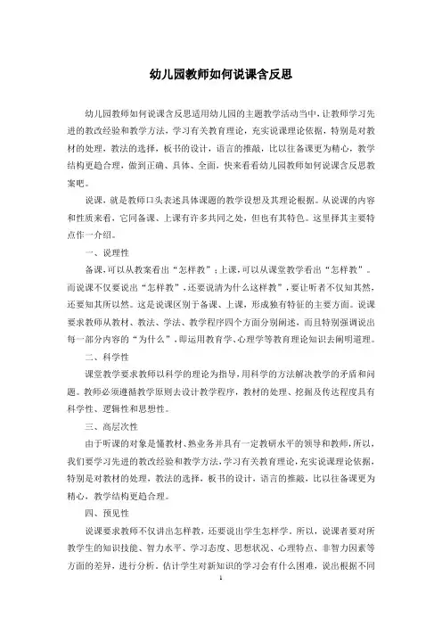 幼儿园教师如何说课含反思
