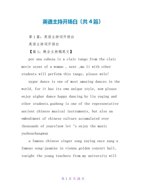 英语主持开场白(共4篇)