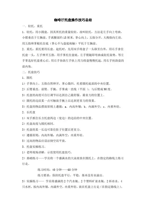 咖啡厅托盘操作技巧总结