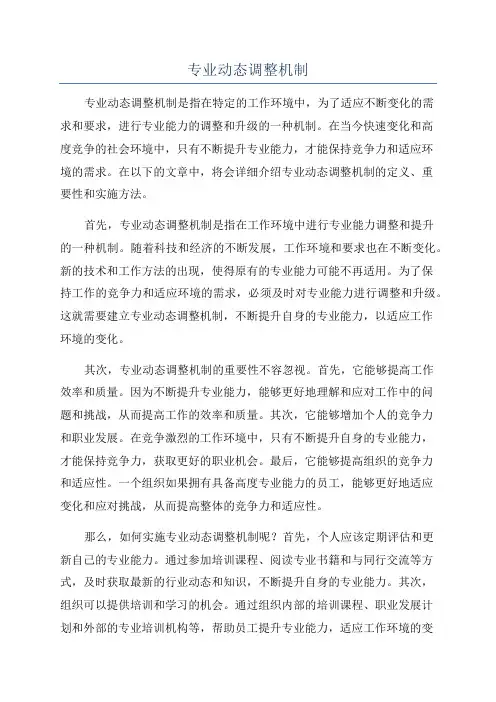 专业动态调整机制