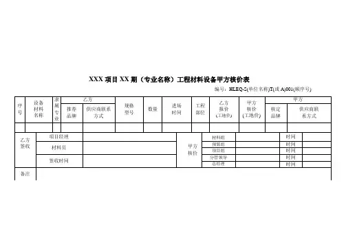 甲方核价表样表