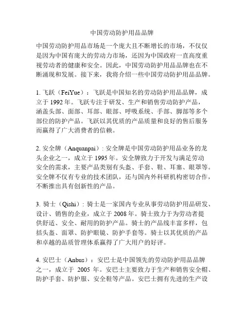 中国劳动防护用品品牌