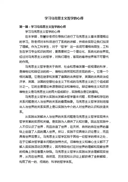 学习马克思主义哲学的心得