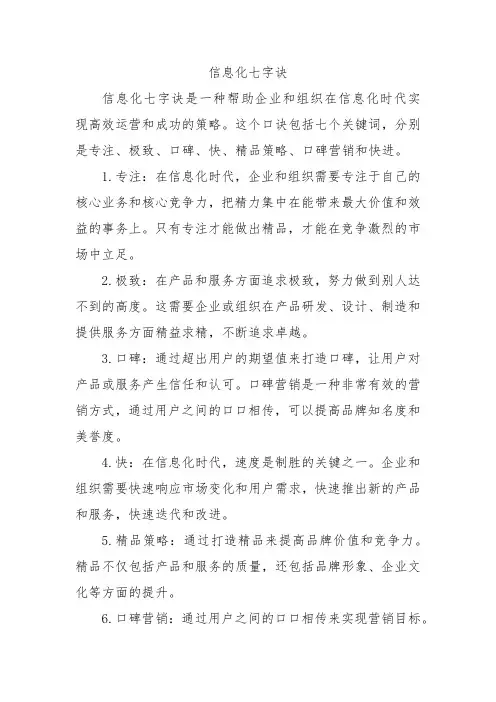 信息化七字诀