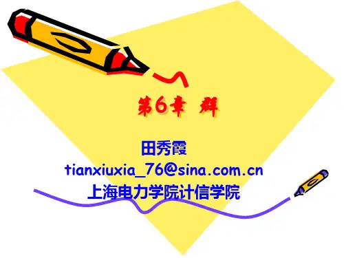 第6章 群