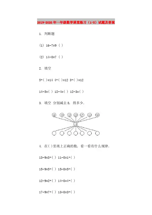 2019-2020年一年级数学课堂练习(1-5)试题及答案
