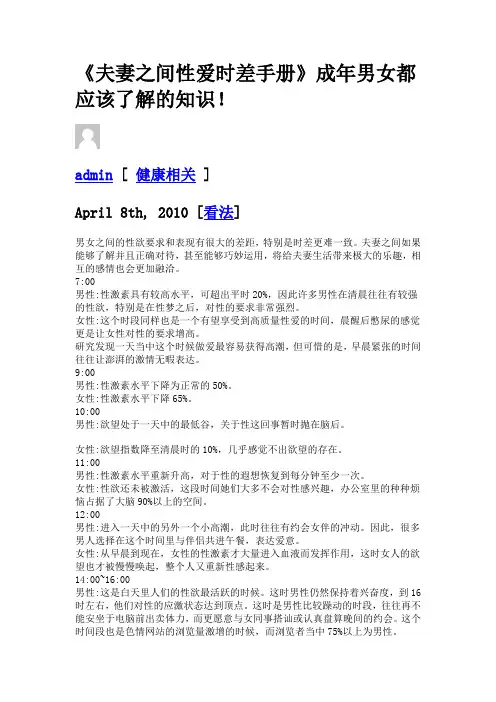 夫妻之间性爱时差手册