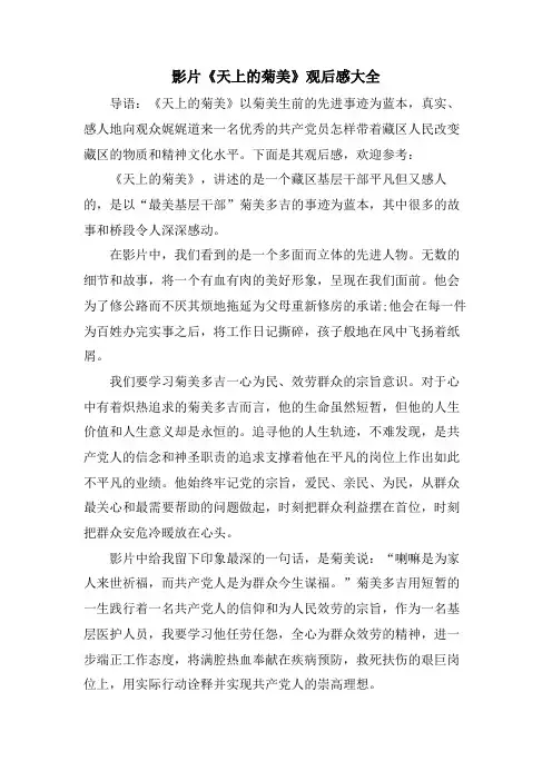 影片《天上的菊美》观后感大全