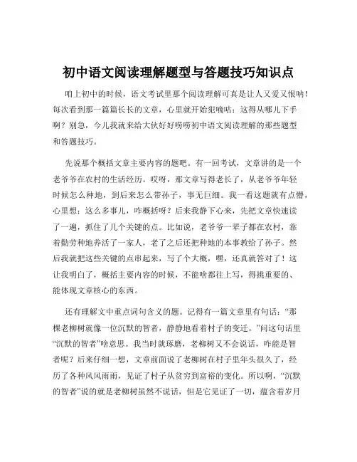 初中语文阅读理解题型与答题技巧知识点