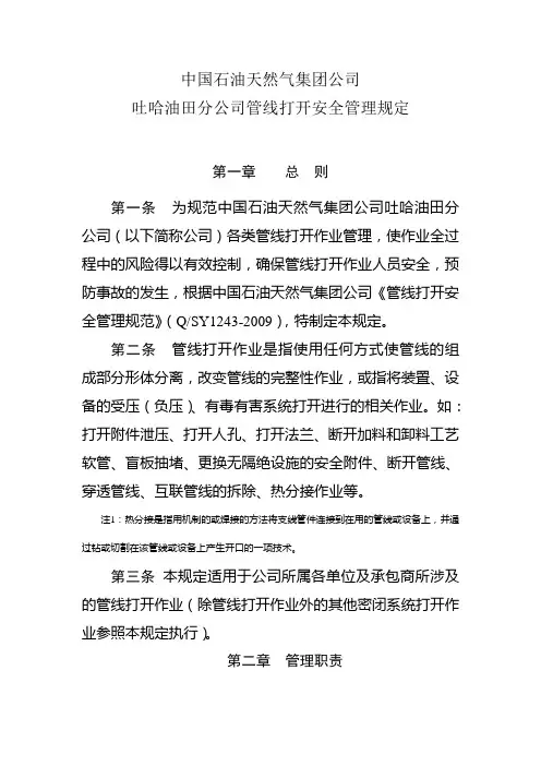 管线打开作业管理规定