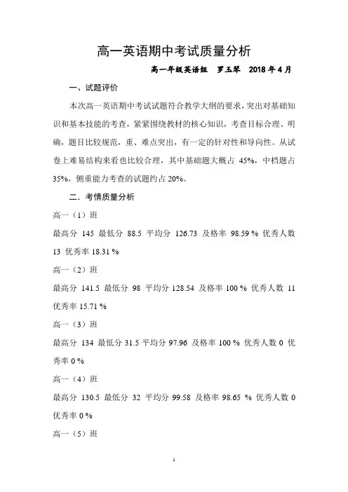 高一英语期中考试质量分析