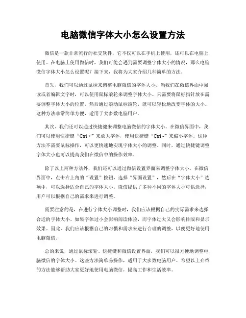 电脑微信字体大小怎么设置方法