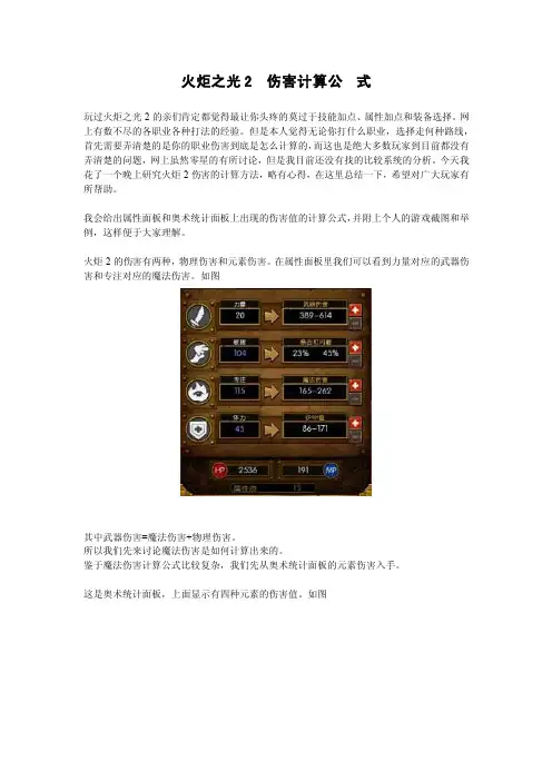火炬之光2伤害计算公式