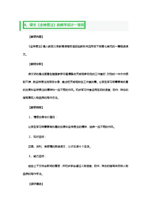 课文《全神贯注》的教学教案设计一等奖