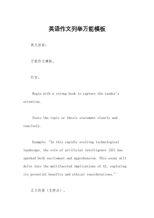 英语作文列举万能模板