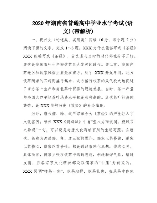 2020年湖南省普通高中学业水平考试(语文)(带解析)